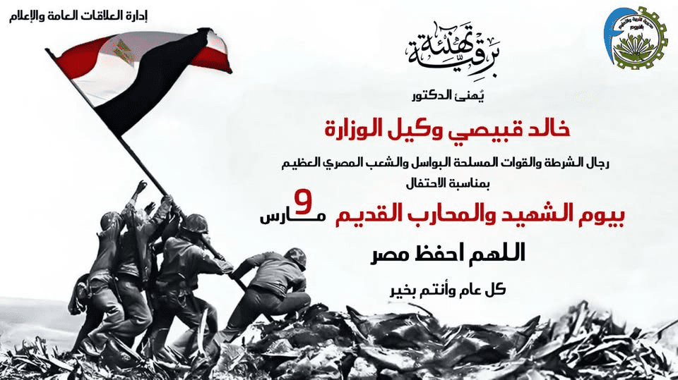 received 940938308027826 الفيوم تعليم الفيوم: تخصيص فقرة بالإذاعة المدرسية للحديث عن بطولات الشهداء وقيم التضحيات موقع في الجامعة
