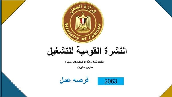 2036 فرصة عمل في 51 شركة خاصة في 7 محافظات تنتظر جميع الخريجين 1 النشرة عمل 2036 فرصة عمل في 51 شركة خاصة في 7 محافظات تنتظر جميع الخريجين موقع في الجامعة