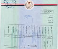 شكل شهادة الثانوية العامة الكرتونية 5 مستندات لاستخراج وتعديل بيانات شهادة الثانوية العامة والفنية الكرتونية 5 مستندات لاستخراج وتعديل بيانات شهادة الثانوية العامة والفنية الكرتونية موقع في الجامعة
