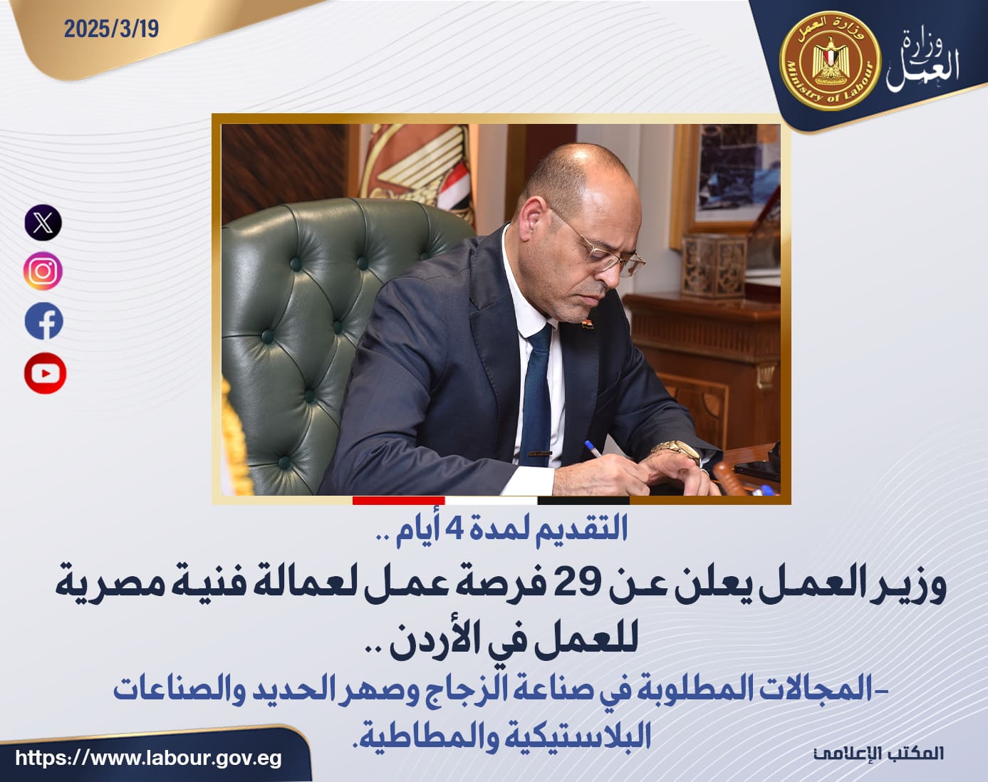 رابط التقديم لـ 29 فرصة عمل بالأردن لخريجي المعاهد الفنية 1 وزير العمل عمل رابط التقديم لـ 29 فرصة عمل بالأردن لخريجي المعاهد الفنية موقع في الجامعة