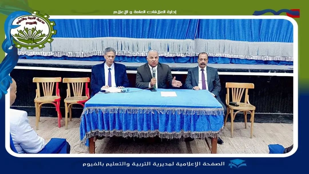 اجتماعًا طارئًا مع مديري الإدارات التعليمية ووعدد من مديرى المدارس بالفيوم.. تفاصيل 1 1743601089884 مديري اجتماعًا طارئًا مع مديري الإدارات التعليمية ووعدد من مديرى المدارس بالفيوم.. تفاصيل موقع في الجامعة