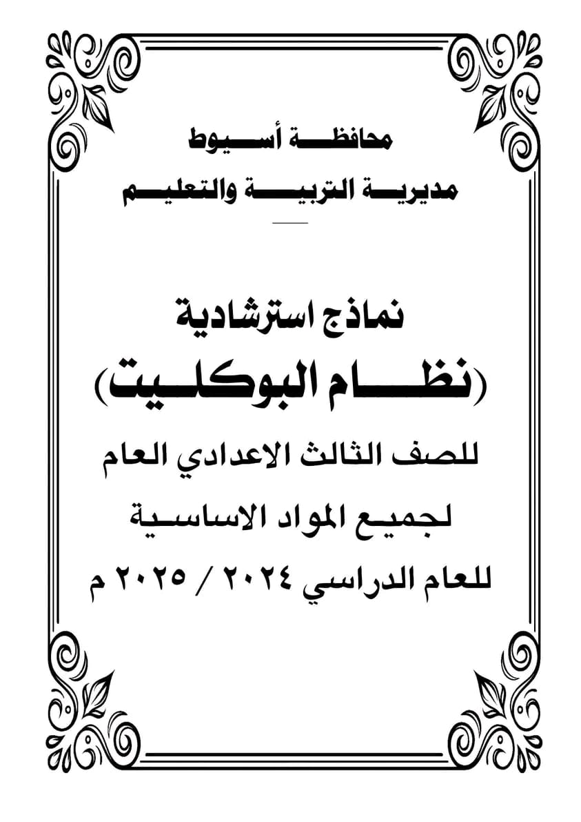 1743845166583 محافظ شرح نظام البوكليت في 4 خطوات.. ورابط لتحميل النماذج الاسترشادية موقع في الجامعة
