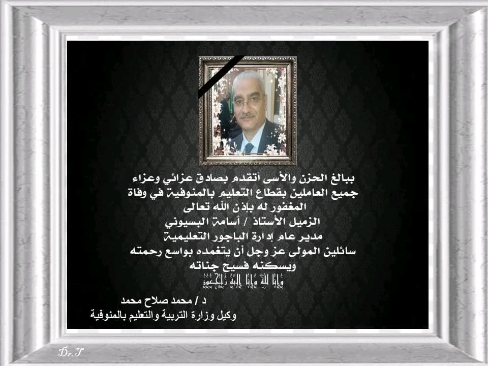 أدعوا له بالرحمة.. وكيل التعليم بالمنوفية ينعي مدير إدارة الباجور 1 1744028919473 التعليم أدعوا له بالرحمة.. وكيل التعليم بالمنوفية ينعي مدير إدارة الباجور موقع في الجامعة