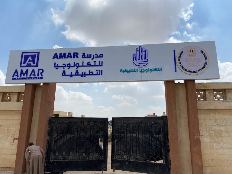 لطلاب الإعدادية 2025.. مميزات مدرسة عمار للتكنولوجيا التطبيقية