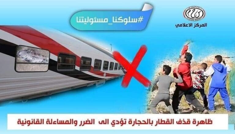 بيان عاجل من الأزهر عن ظاهرة رشق القطارات بالحجارة بعد فقع عين طفلة المنوفية 20 51892 ظاهرة رشق الاطفال للقطارات بالحجارة 2 جامعة ساكسوني بيان عاجل من الأزهر عن ظاهرة رشق القطارات بالحجارة بعد فقع عين طفلة المنوفية موقع في الجامعة