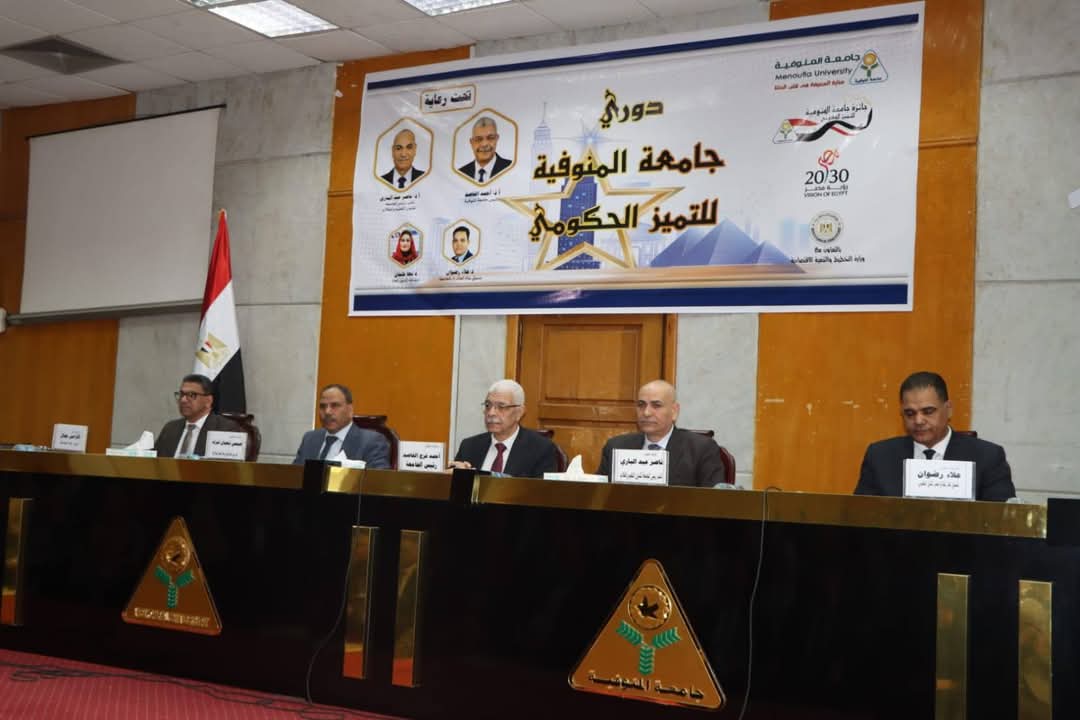 FB IMG 1744637804325 القاصد القاصد يعلن إنطلاق دوري جامعة المنوفية للتميز الحكومي في نسخته الأولى 2025  موقع في الجامعة
