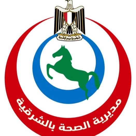 لأعضاء المهن الطبية.. صحة الشرقية تعلن فتح باب الترشيح الوزاري لعام 2025-2026 1 مديرية الصحة الشرقية