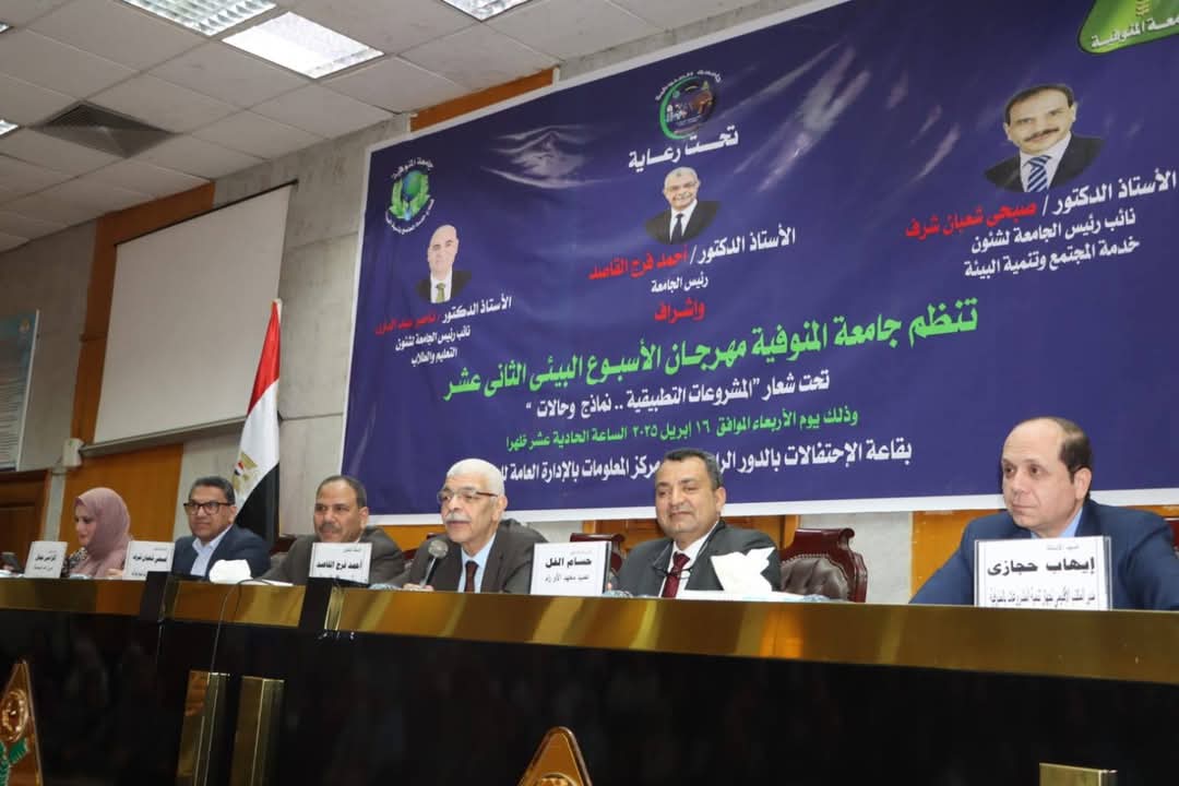 FB IMG 1744825742020 الابتكار رئيس جامعة المنوفية يكرم الفائزين في مسابقة أفضل المشروعات التطبيقية  موقع في الجامعة