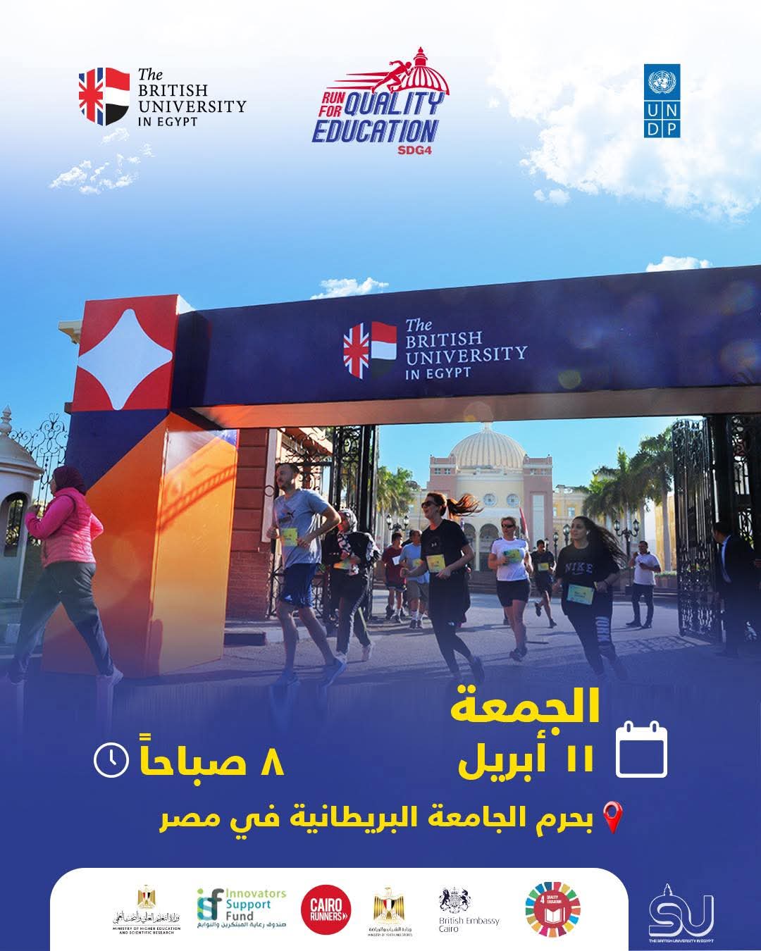 الجامعة البريطانية وبرنامج الأمم المتحدة الإنمائي يطلقان أكبر ماراثون من أجل التعليم المتميز.. الجمعة 1 IMG 20250406 WA0049 الجامعة الجامعة البريطانية وبرنامج الأمم المتحدة الإنمائي يطلقان أكبر ماراثون من أجل التعليم المتميز.. الجمعة موقع في الجامعة