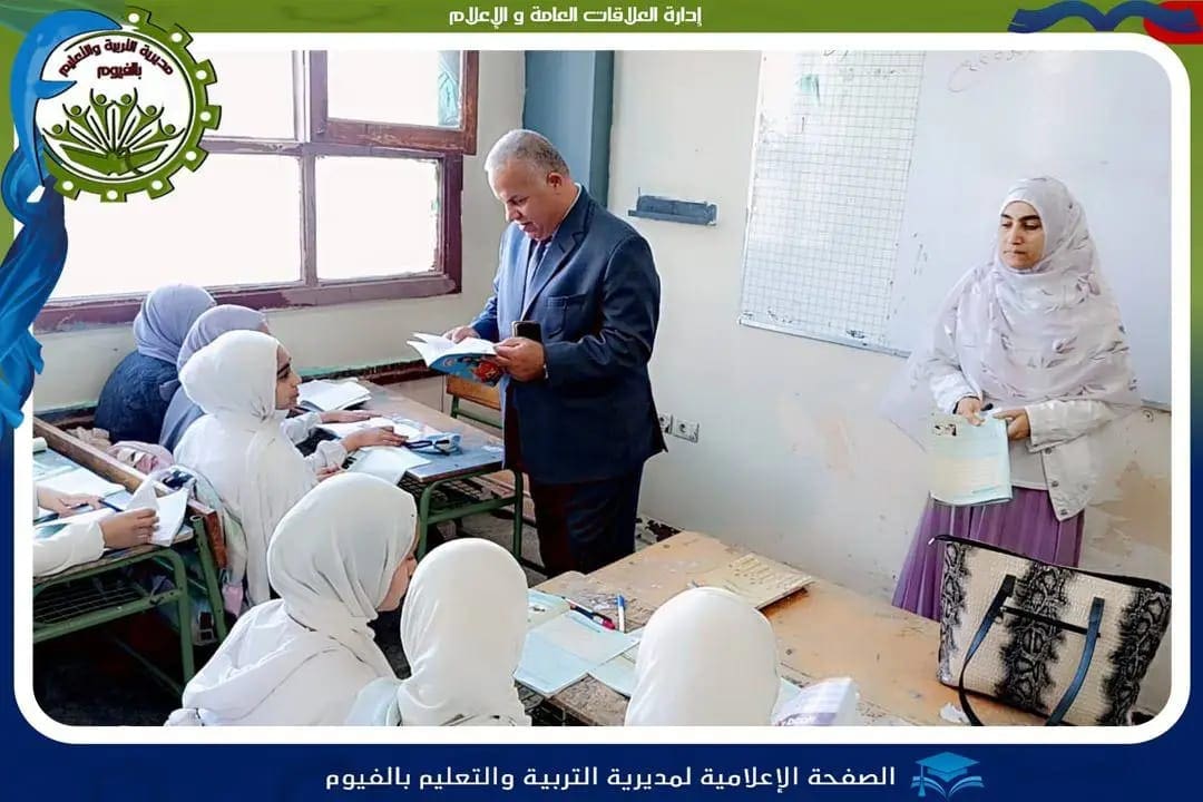 IMG 20250410 WA0087 امتحانات الرياضيات مدير التعليم يتابع انضباط العملية التعليمية خلال جولة بمدارس شرق وغرب الفيوم موقع في الجامعة