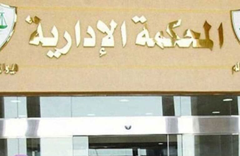 حكم قضائي جديد بشأن طعون وزير التعليم على مجموع الشهادات الدولية 15 المحكمة الإدارية