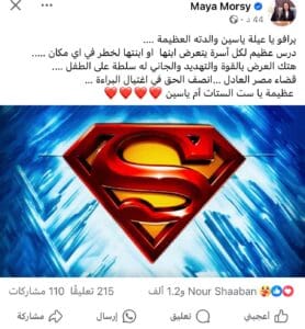 وزيرة التضامن تشيد بوالدة تلميذ دمنهور: "أم ياسين" قدمت درسًا عظيمًا لكل أسرة 2 تعليق وزيرة التضامن الاجتماعي