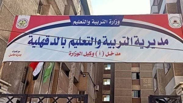 IMG 7917 مجلس النواب مديرية التعليم بالدقهلية تنظم حوارًا مجتمعيًا للتعريف بنظام البكالوريا المصرية موقع في الجامعة