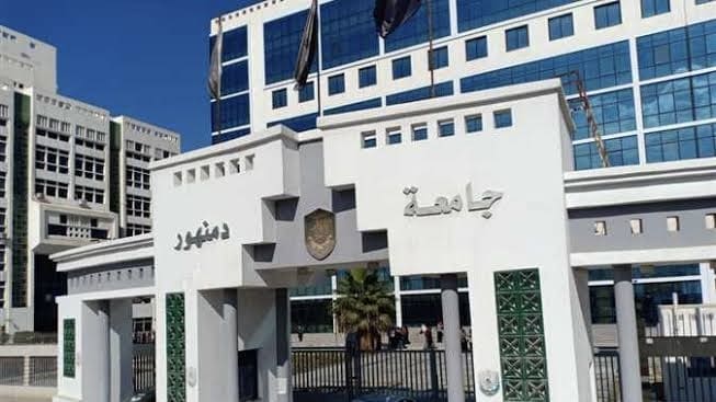 جامعة دمنهور