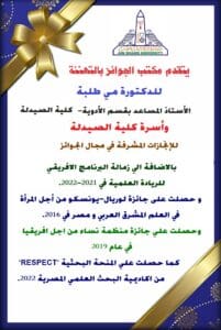 مؤسسة منصة السرطان وحراس القصر.. من هي الدكتورة مي طلبة؟ 2 مؤسسة منصة السرطان وحراس القصر.. من هي الدكتورة مي طلبة؟