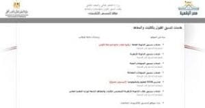 أبرزها طلاب الثانوية البريطانية ig والأمريكية.. أوراق التقديم بتنسيق الجامعات 2025 3 أبرزها طلاب الثانوية البريطانية ig والأمريكية.. أوراق التقديم بتنسيق الجامعات 2025