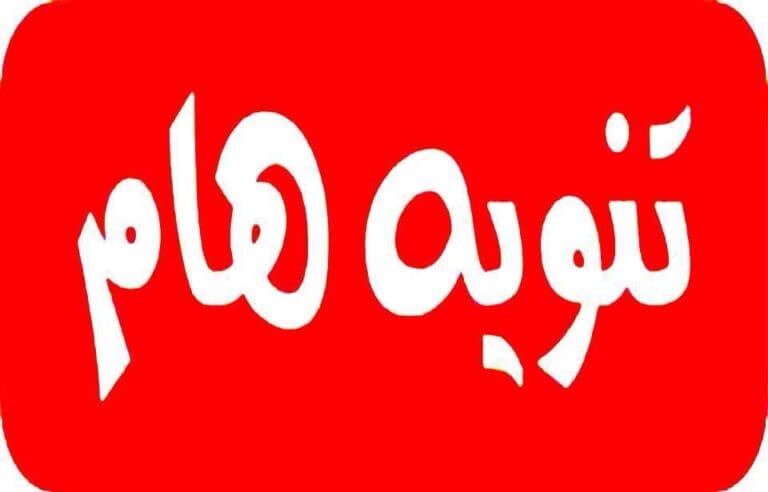 تنويه هام من جامعة دمياط لأعضاء هيئة التدريس والعاملين بصندوق الرعاية الطبية 7 تنويه هام عاجل مستشفى الطوارئ بسوهاج تنويه هام من جامعة دمياط لأعضاء هيئة التدريس والعاملين بصندوق الرعاية الطبية موقع في الجامعة