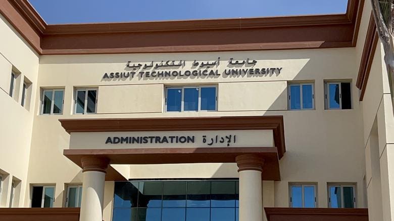 جامعة أسيوط التكنولوجية.. الكليات المتاحة بتنسيق 2025