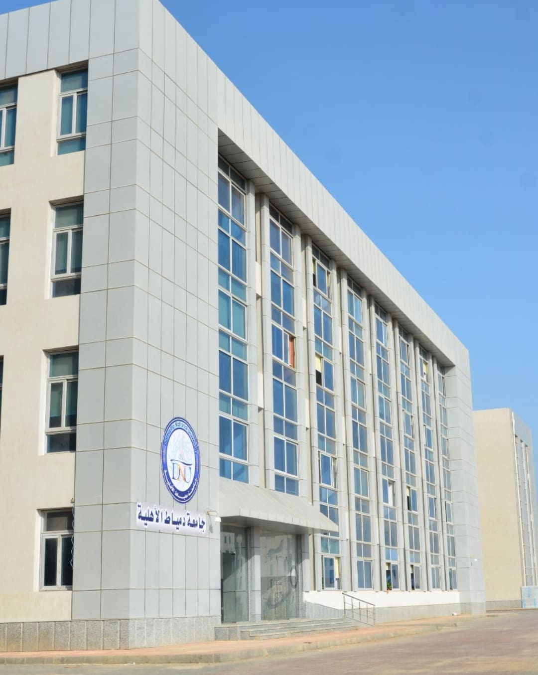 جامعة دمياط الأهلية