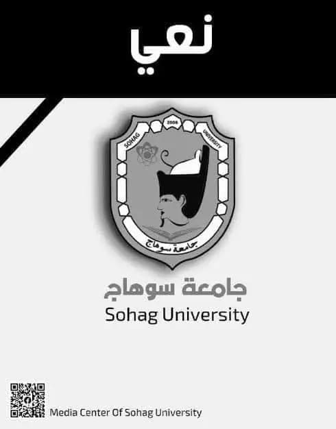 أدعوا لها بالرحمة.. جامعة سوهاج تنعي وفاة الطالبة هناء هاشم بكلية الألسن 1 1746103149220 جامعة سوهاج أدعوا لها بالرحمة.. جامعة سوهاج تنعي وفاة الطالبة هناء هاشم بكلية الألسن موقع في الجامعة