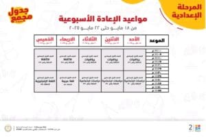 مراجعات مجانية بقناة مدرستنا 2 لطلاب مدارس القاهرة.. إعدادي 3 استعد للامتحانات بأقوى المراجعات المجانية.. تعليم القاهرة تدعوا طلابها لمشاهدة قناة مدرستنا 2