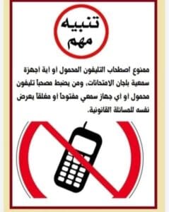 أبرزها عدم اصطحاب المحمول.. تشديدات صارمة من تعليم بني سويف لطلاب 3 أبرزها عدم اصطحاب المحمول.. تشديدات صارمة من تعليم بني سويف لطلاب