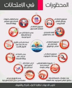 التعليم تحدد المحظورات داخل لجان الامتحانات 2025.. وتوجه الطلاب بـ13 تنبيهًا مهمًا 2 التعليم تحدد المحظورات داخل لجان الامتحانات.. وتوجه الطلاب بـ13 تنبيهًا مهمًا