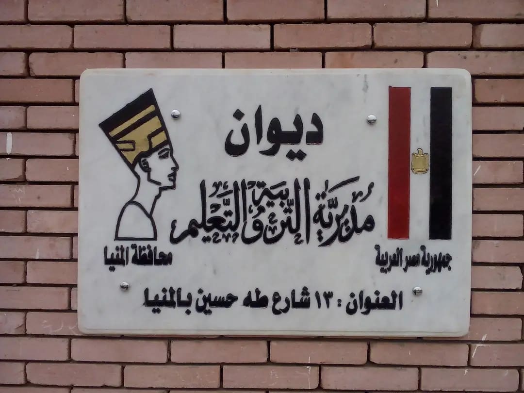 1748076250838 المعلمين  أسماء المعلمين المقبولين في الدفعة الثالثة من مسابقة 30 ألف معلم بالمنيا موقع في الجامعة