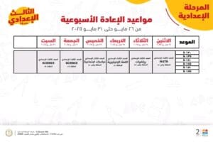 قبل امتحانات الشهادة الإعدادية 2025.. إليكم مواعيد المراجعة النهائية المجانية على "مدرستنا 2" 2 قبل امتحانات الشهادة الإعدادية.. راجع دروسك مجانًا مع "مدرستنا 2"