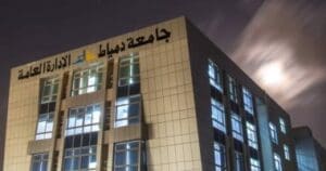 فتح باب التحويلات الإلكترونية بجامعة دمياط
