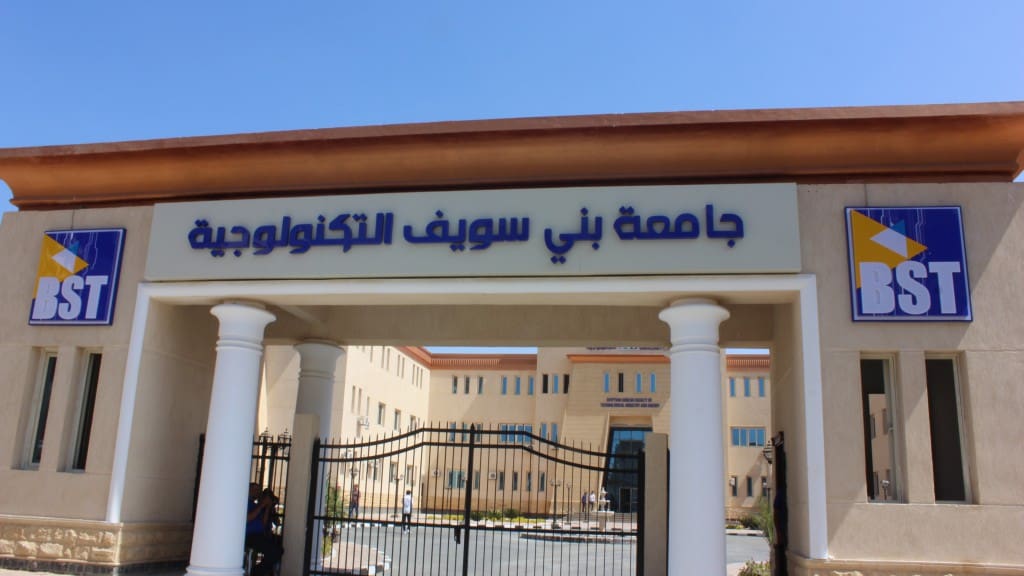 جامعة بني سويف التكنولوجية
