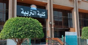لطلاب الثانوية العامة.. تعرف على مصروفات وشروط القبول في كليات التربية للعام الدراسي الجديد 2 كلية التربية