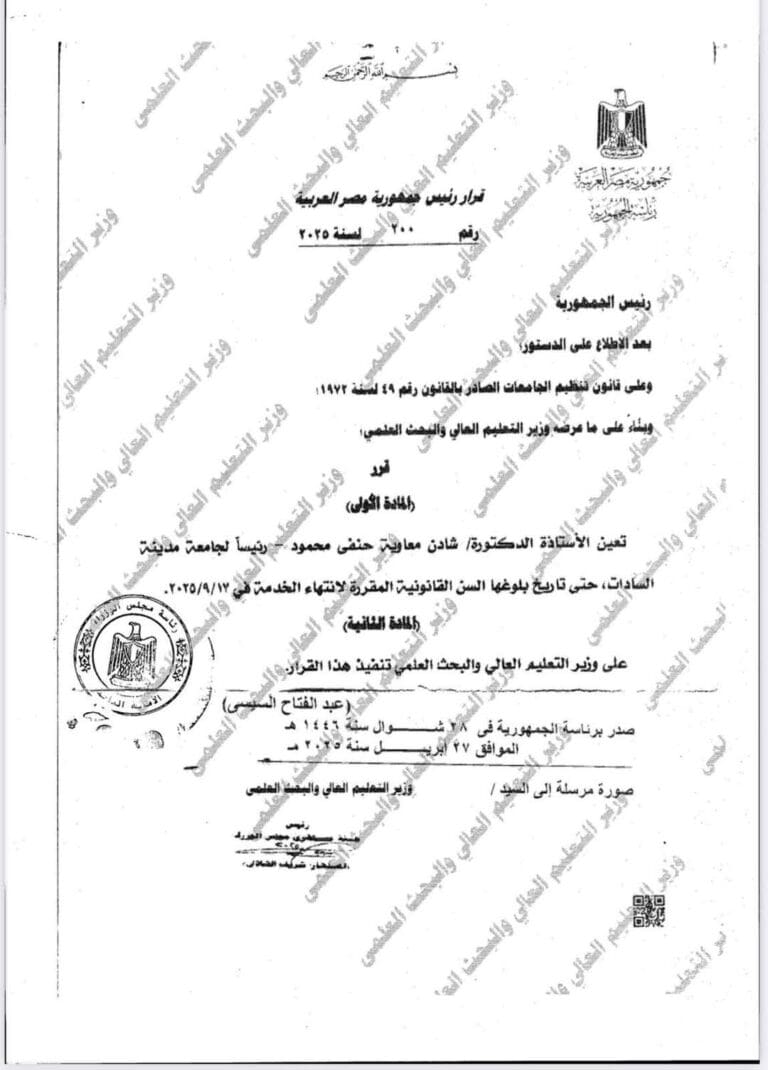 عاجل.. قرار جمهوري بتعيين الدكتورة شادن معاوية رئيسا لجامعة مدينة السادات 6 FB IMG 1746351332007 رئيس جامعة المنوفية عاجل.. قرار جمهوري بتعيين الدكتورة شادن معاوية رئيسا لجامعة مدينة السادات موقع في الجامعة