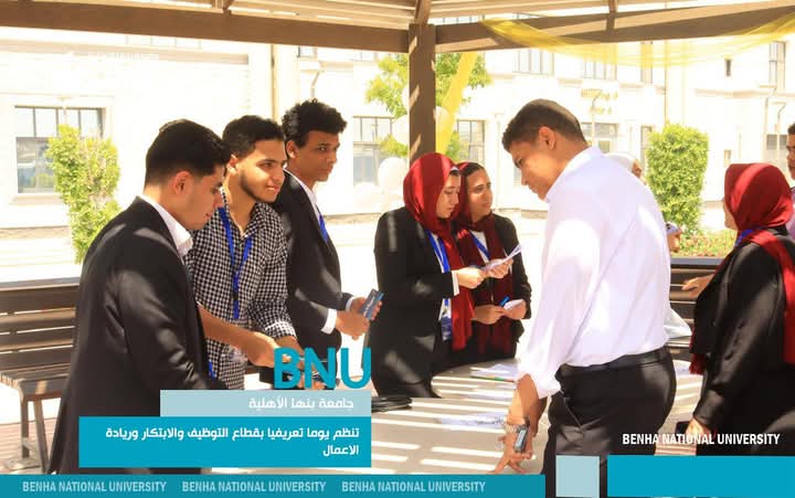 جامعة بنها الأهلية تطلق يوماً تعريفياً لدعم التوظيف وريادة الأعمال بين الطلاب 1 جامعة بنها الأهلية