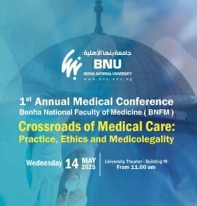 انطلاق المؤتمر الطبي الأول لكلية الطب البشري بجامعة بنها الأهلية