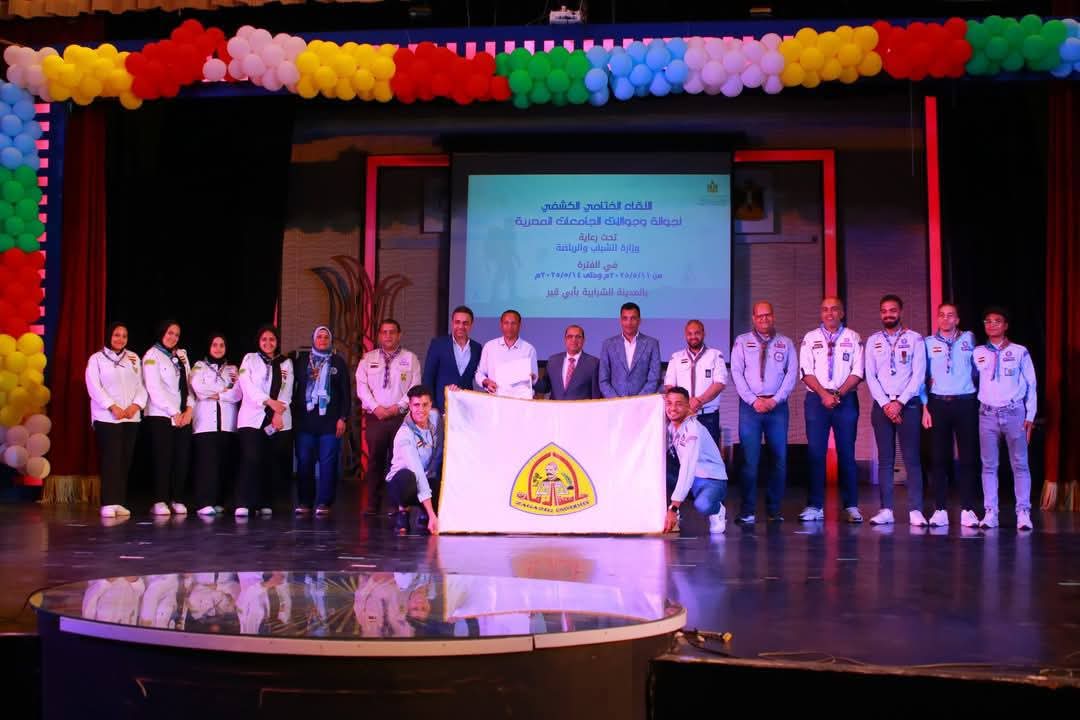 FB IMG 1747324836650 الجامعات المصرية "تميز وتفوق طلابي".. جوالة جامعة الزقازيق تتألق في ملتقى الجامعات المصرية موقع في الجامعة