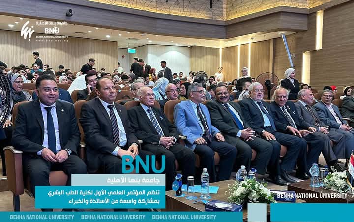 جامعة بنها الأهلية تطلق المؤتمر العلمي الأول لكلية الطب البشري