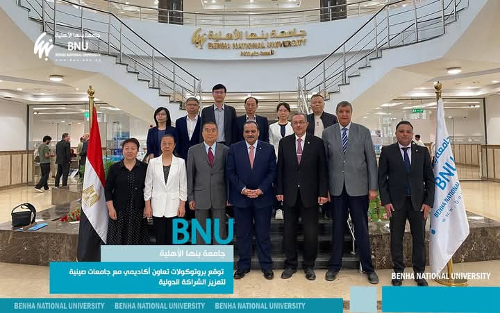 جامعة بنها الأهلية توقع بروتوكولات تعاون أكاديمي مع جامعات صينية لتعزيز الشراكة الدولية 1 وجامعة هونان للتكنولوجيا الكيميائية،