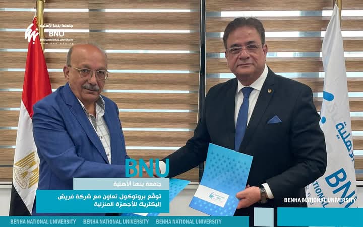 جامعة بنها الأهلية توقّع بروتوكول تعاون مع فريش إليكتريك لدعم التدريب وريادة الأعمال 1 جامعة بنها الأهلية توقّع بروتوكول تعاون مع فريش إليكتريك