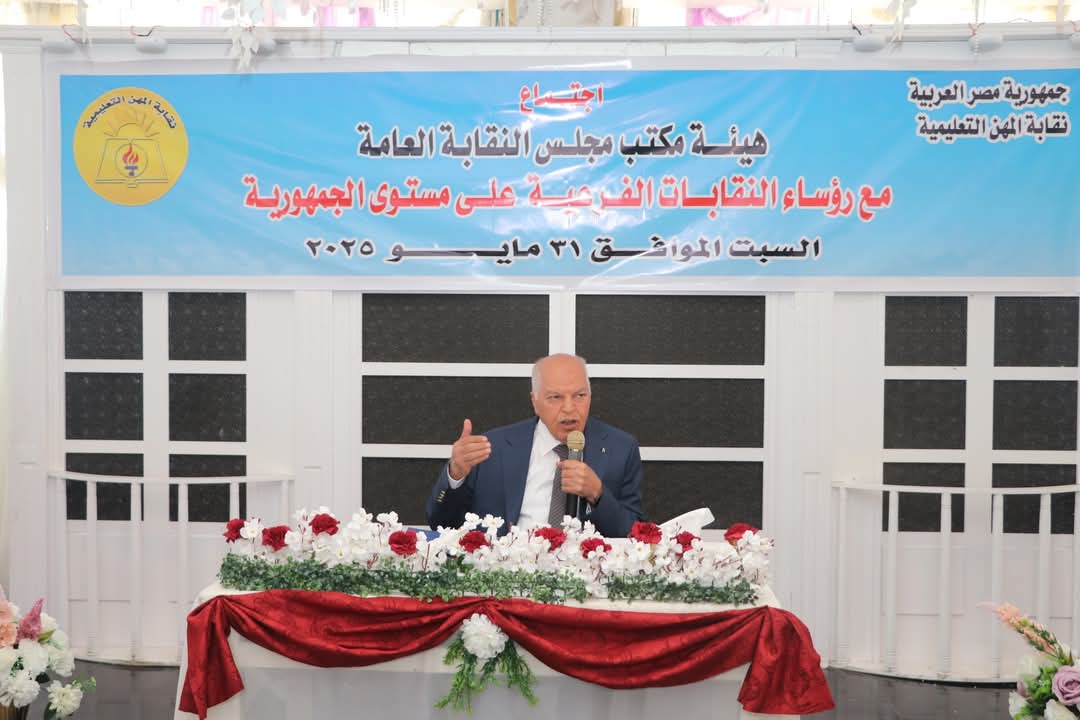 FB IMG 1748713924896 الزناتي نقيب المعلمين يجتمع برؤساء الفرعيات لتطوير الخدمات ويعلن ضخ دماء جديدة فى العمل النقابي موقع في الجامعة