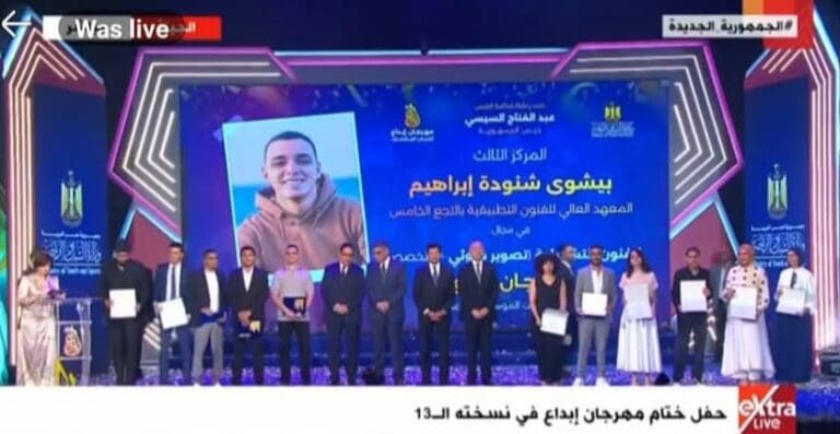 طالب بالمعهد العالي للفنون التطبيقية بالتجمع الخامس يفوز بالمركز الثالث في مهرجان إبداع لشباب الجامعات 7 المعهد العالي للفنون التطبيقية بالتجمع الخامس