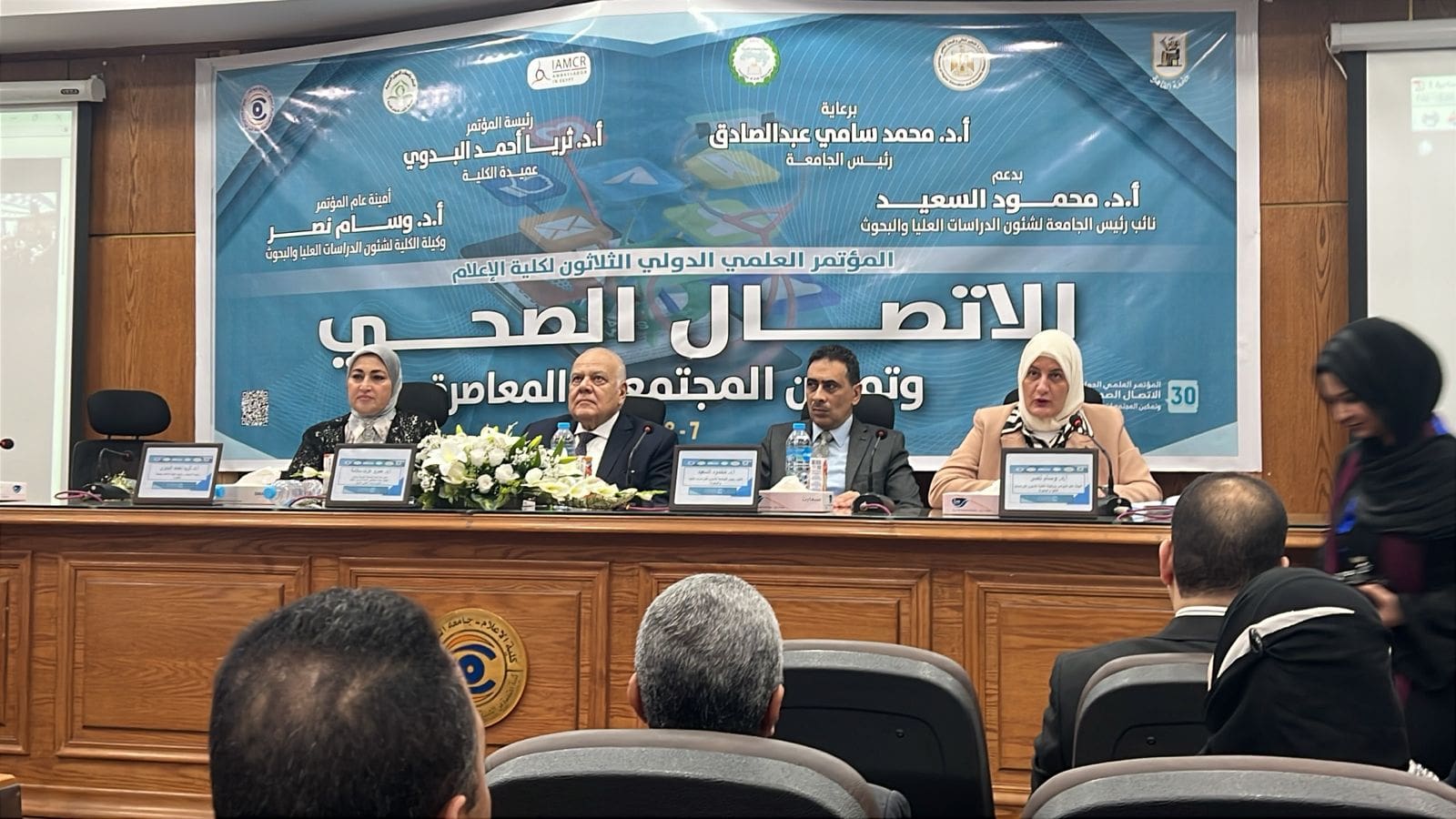 بدء المؤتمر العلمى لكلية الإعلام بجامعة القاهرة " الاتصال الصحى وتمكين المجتمعات المعاصرة 1 IMG 20250507 WA0011 إعلام بدء المؤتمر العلمى لكلية الإعلام بجامعة القاهرة " الاتصال الصحى وتمكين المجتمعات المعاصرة موقع في الجامعة