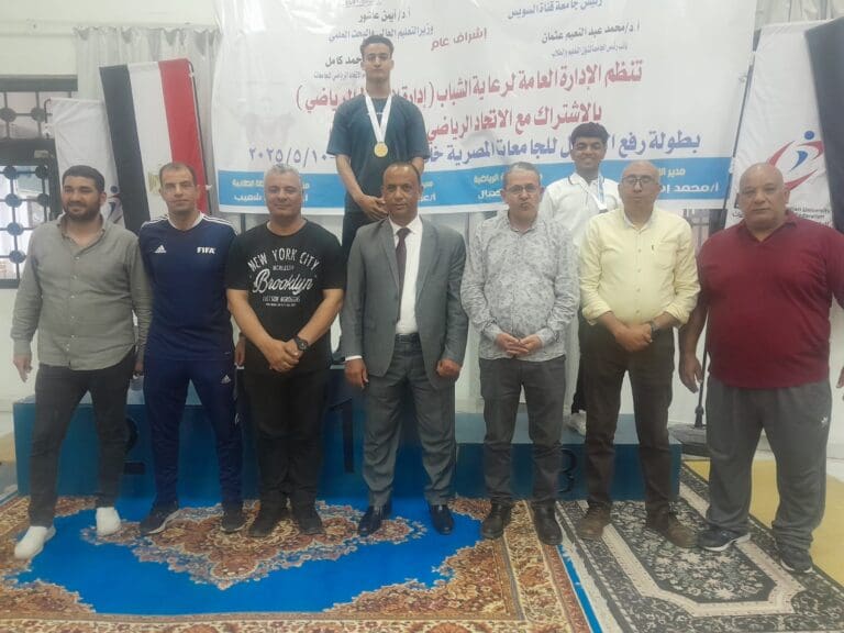 157 لاعبًا ولاعبة يتنافسون في ختام بطولة رفع الأثقال للجامعات بجامعة قناة السويس 3 جامعة قناة السويس