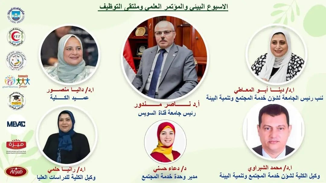 انطلاق المؤتمر العلمي البيئي وملتقى التوظيف بجامعة قناة السويس