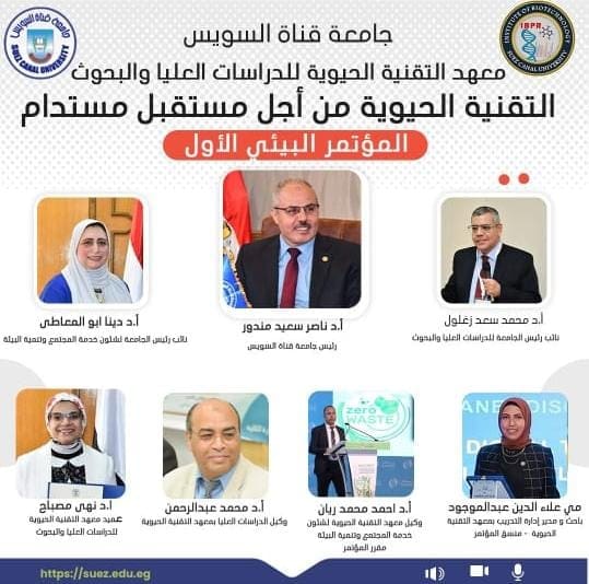 الأسبوع البيئي بجامعة قناة السويس