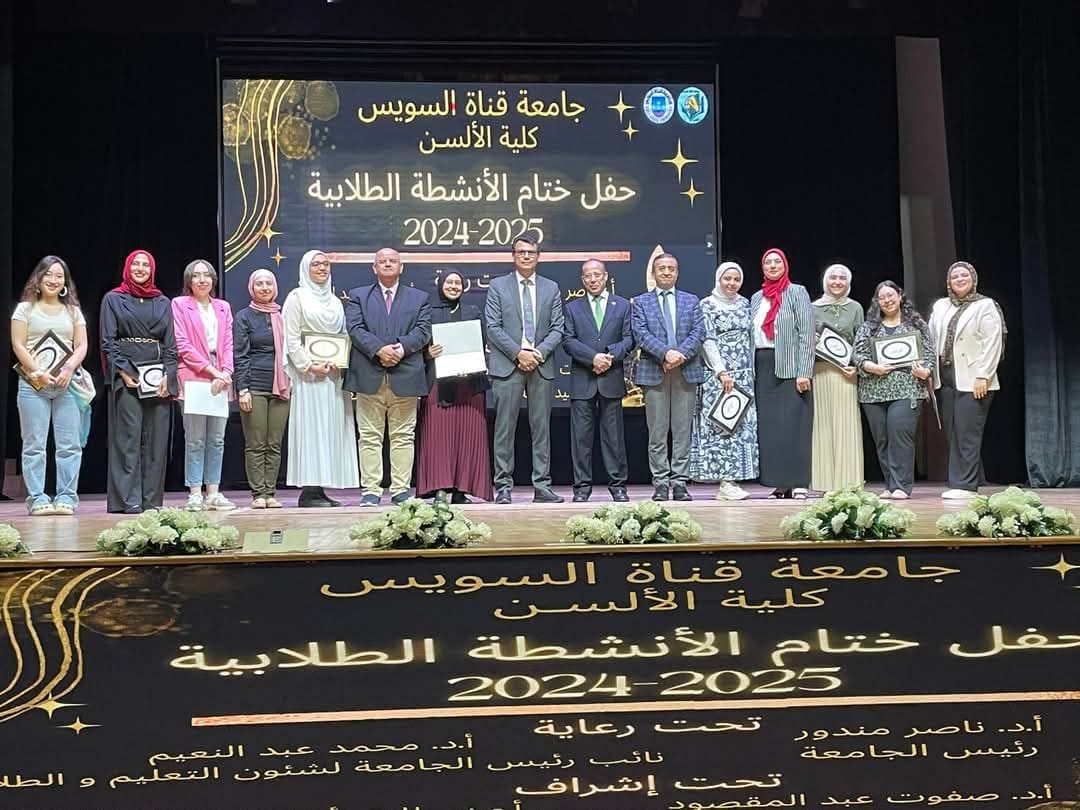 الإبداع يختتم موسمه في حفل أنشطة طلابية مميز بكلية الألسن بجامعة قناة السويس 1 الإبداع يختتم موسمه في حفل أنشطة طلابية مميز بكلية الألسن بجامعة قناة السويس