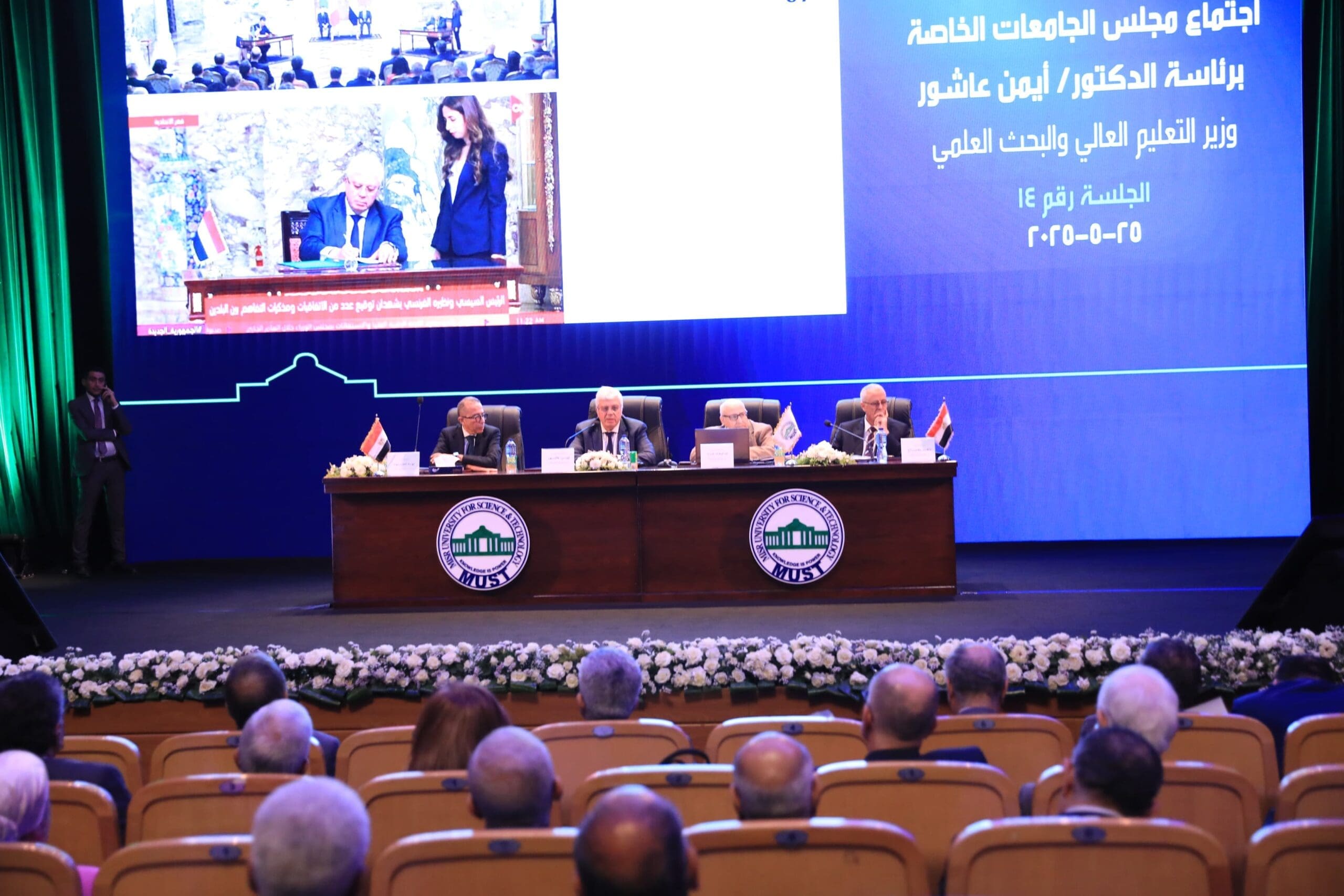اجتماع مجلس الجامعات الخاصة