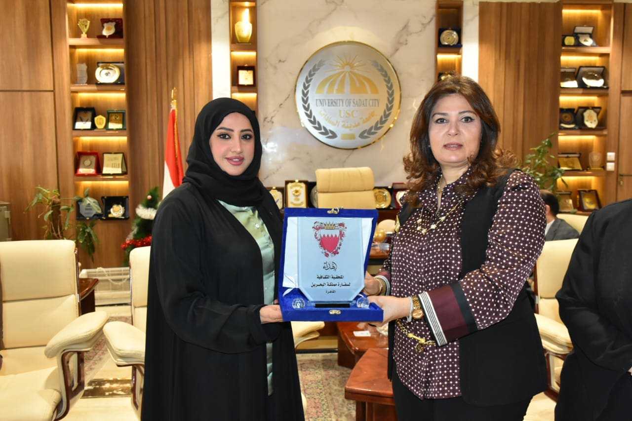 رئيس جامعة مدينة السادات تستقبل المستشار الثقافي لسفارة البحرين