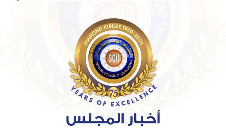 المجلس الأعلى للجامعات