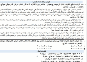 اللغة العربية للثانوية العامة.. مراجعات نهائية ونماذج استرشادية استعدادًا لامتحان نهاية العام 5 مراجعات مادة اللغة العربية لطلاب الثانوية العامة